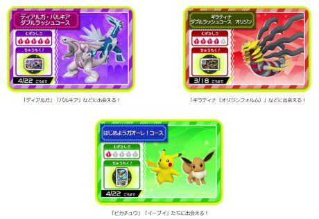 ポケモンガオーレマスターへの道 ディアルガ