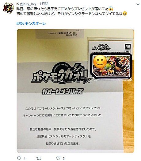 ポケモンガオーレマスターへの道 19年09月 ポケモンガオーレマスターへの道 19年09月