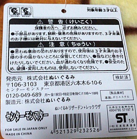 ポケモンガオーレマスターへの道 ぬいぐるみ