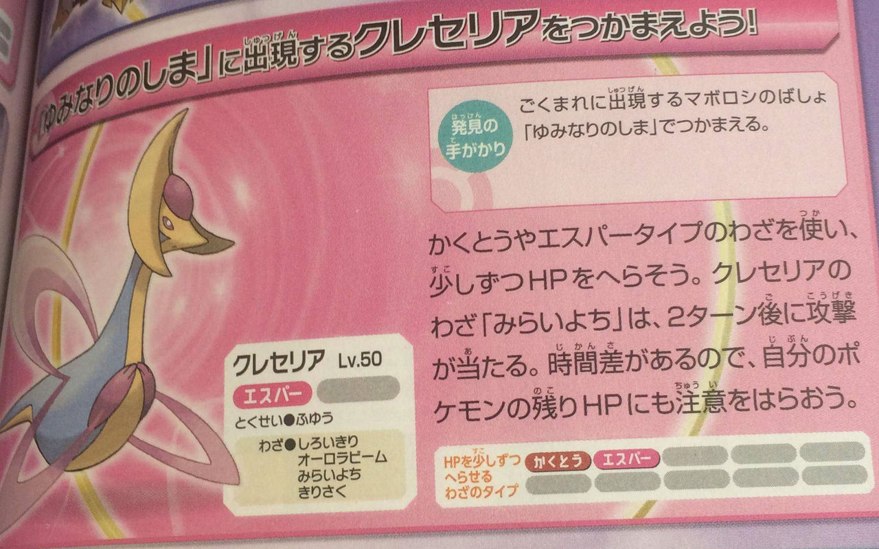 Oras 伝説ポケモンの入手方法が判明 ボルトロスはアルファサファイアのみ クレセリアは ゆみなりのしま ポケモンgo攻略ドットコム