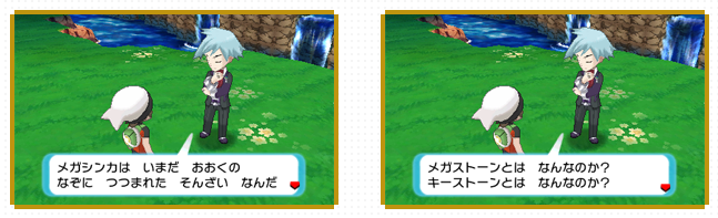 ポケモンorasをする前にしっておきたいワード メガシンカ ポケモンgo攻略ドットコム