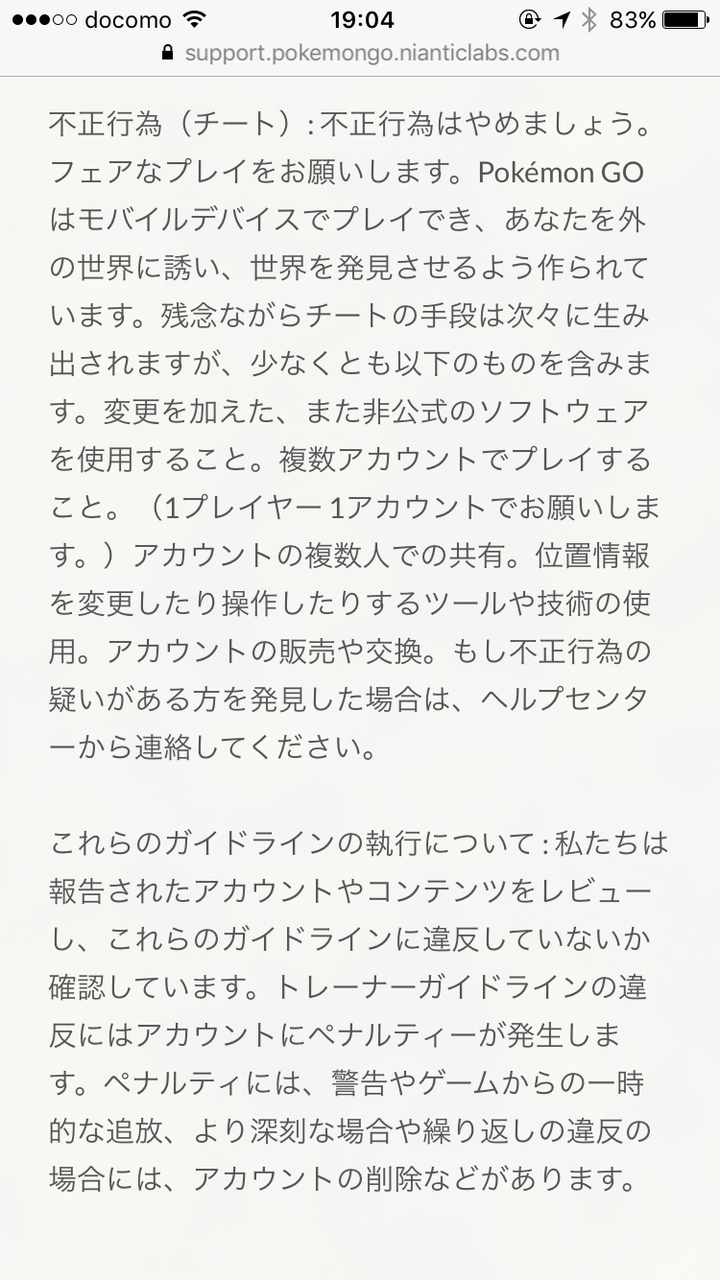 ポケモンgo ポケゴーの不正行為のライン引きはどこから サーチアプリはやっぱり ポケモンgo攻略まとめもり