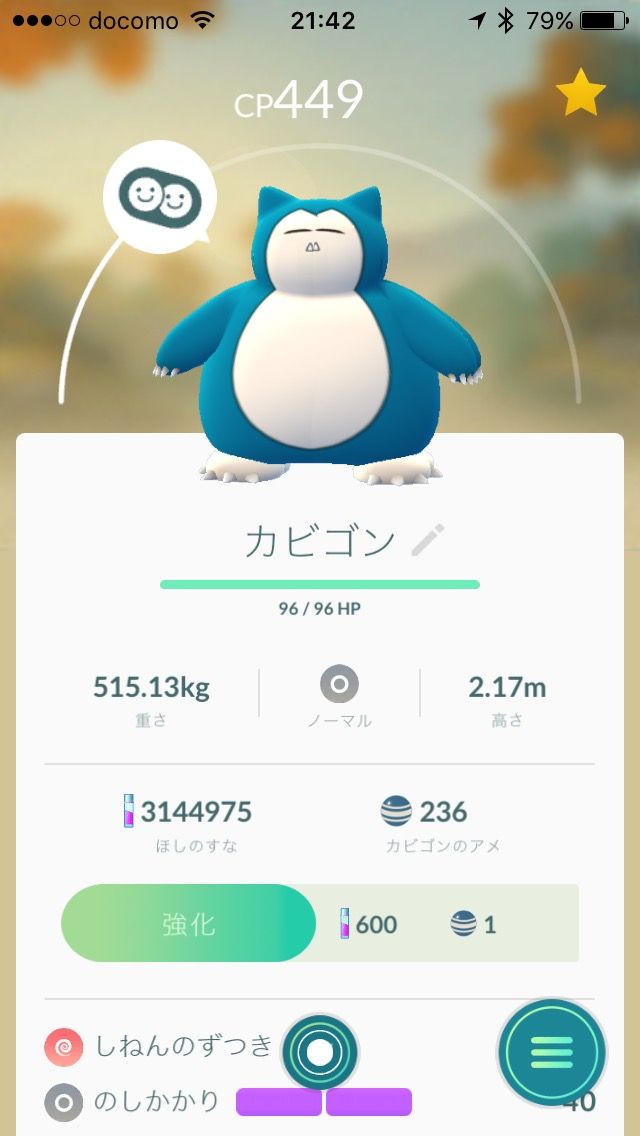 ポケモンgo ガチ勢のアメ自慢が始まったぞー アメ自慢 位置偽装自慢也 ポケモンgo攻略まとめもり