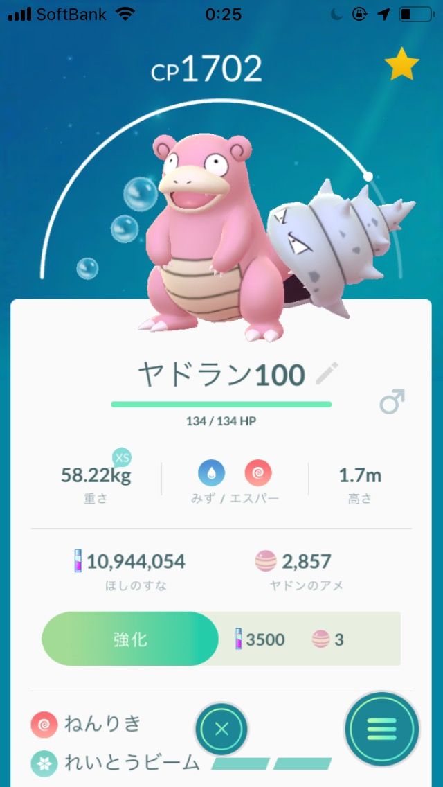 ポケモンgo 1000万超えのほしのすな富豪はポケモンの強化にそこまで興味なし ポケモンgo攻略まとめもり ポケモンgo 1000万超えのほしのすな富豪はポケモンの強化にそこまで興味なし ポケモンgo攻略まとめもり