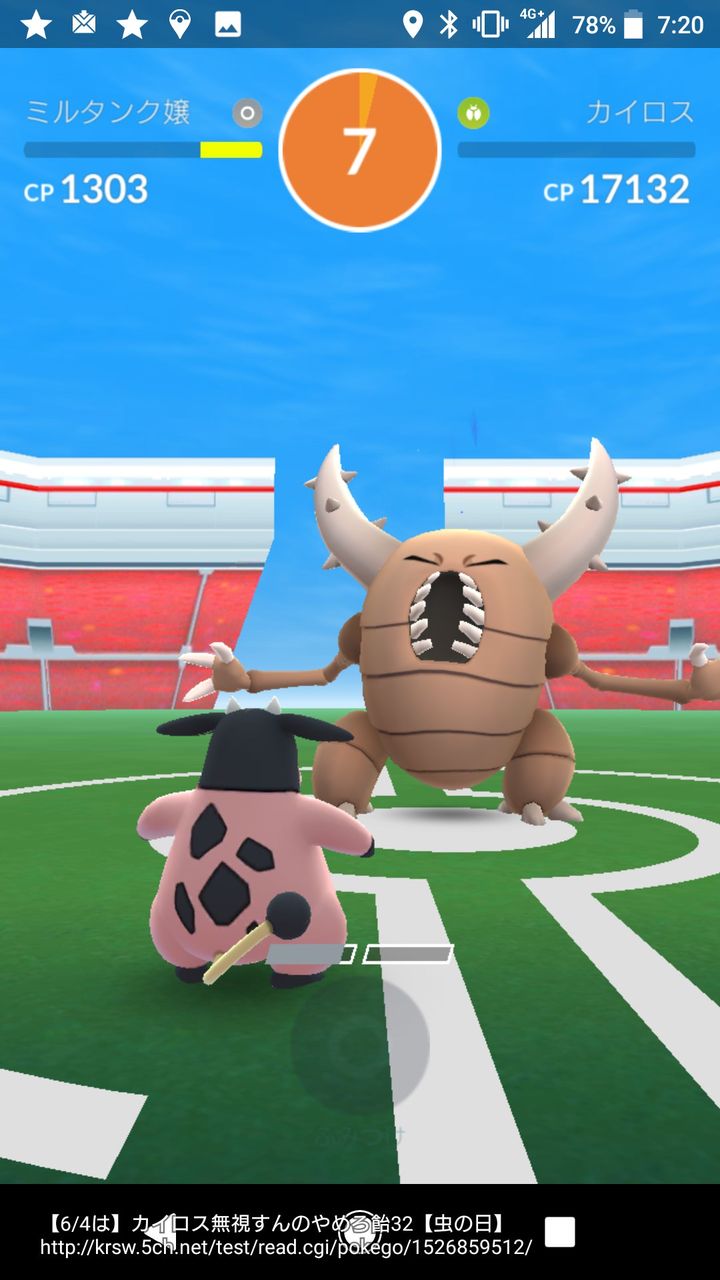 ポケモンgo 悲報 パイセンレイド僅か10日で消滅 カイロスロスを嘆くカイロサーたち ポケモンgo攻略まとめもり