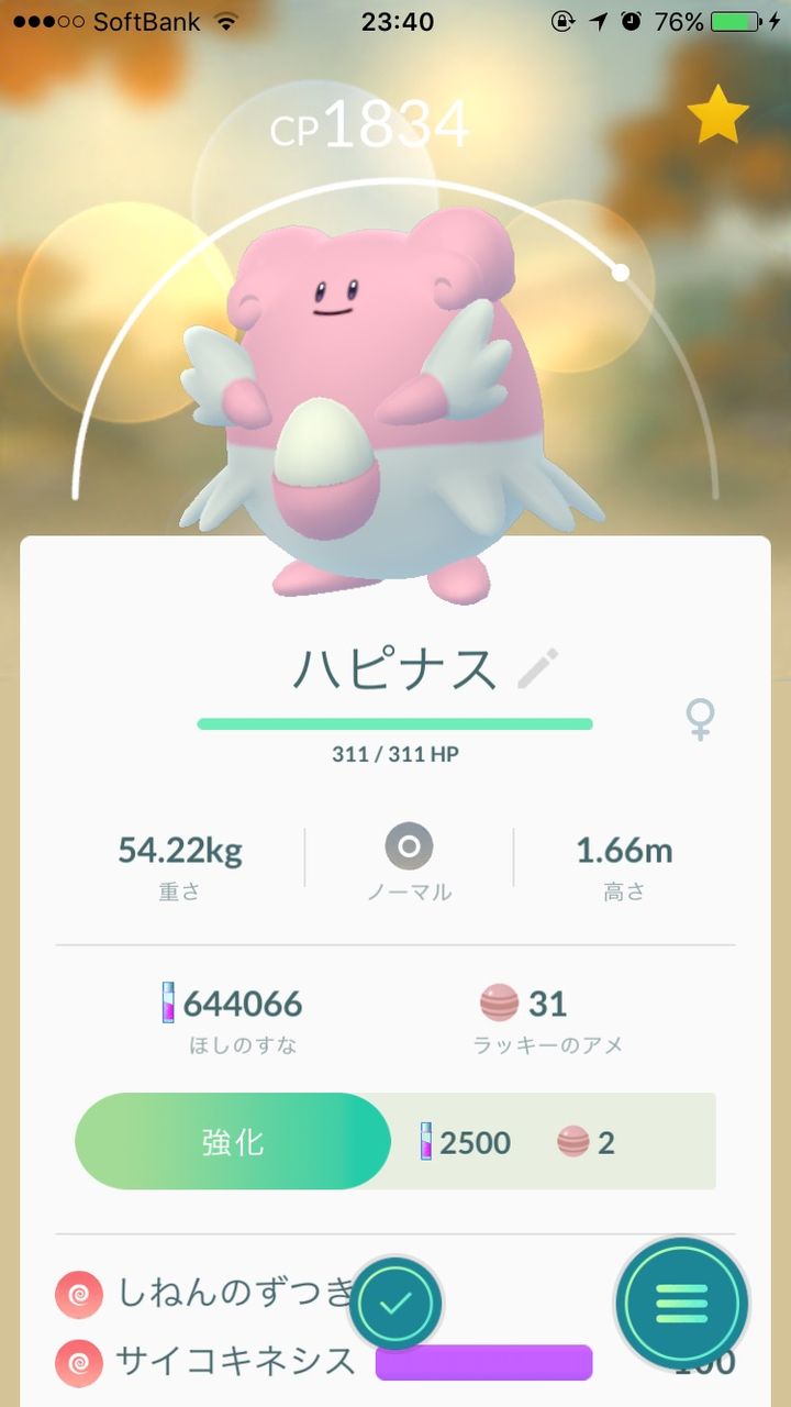 ポケモンgo ハピナスをアタッカーで使用するならはたく 破壊を引くまで粘った方がいい ポケモンgo攻略まとめもり