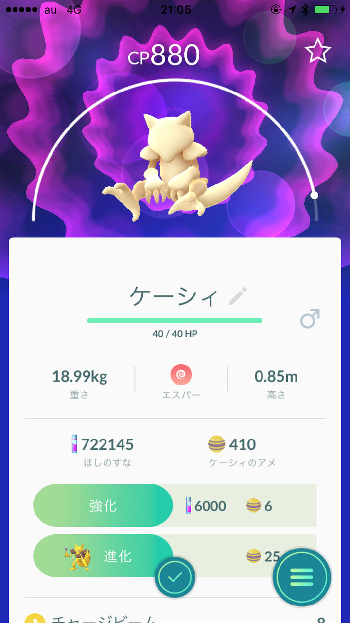 ポケモンgo 新種のケーシィが発見される 色違いというか塗装すらされてないｗｗｗｗｗ ポケモンgo攻略まとめもり