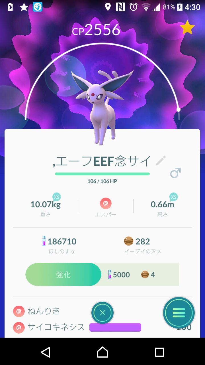 ポケモンgo エーフィへの進化条件の昼判定はこんな早朝から始まる ポケモンgo攻略まとめもり