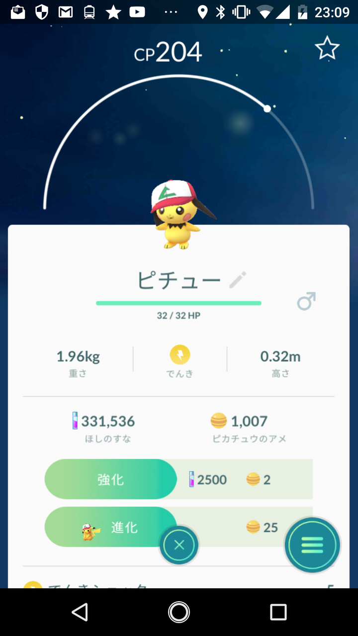 ポケモンgo ピチューはどの種類が現状最高レアなのか トレードを使って集めよう ポケモンgo攻略まとめもり