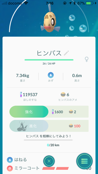 ポケモンgo ヒンバスをミロカロスに進化させる方法は 飴100 相棒距離km ポケモンgo攻略超まとめ