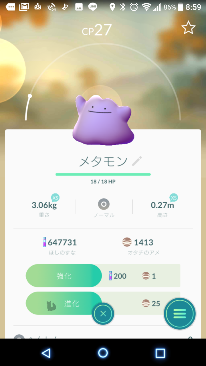 ポケモンgo メタモンの進化ボタンの進化ボタンを押してみたら ポケモンgo超まとめ