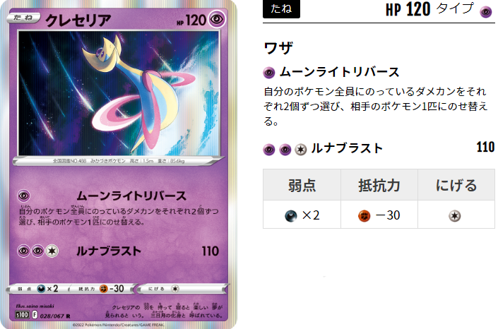 クレセリアでダメカンを支配しろ クレセリアドラパルトがこちら ポケトピ ポケモントピック