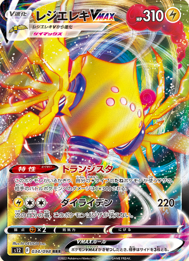 レジエレキvmaxでクワガノンvが超強化 デッキレシピはこちら ポケトピ ポケモントピック