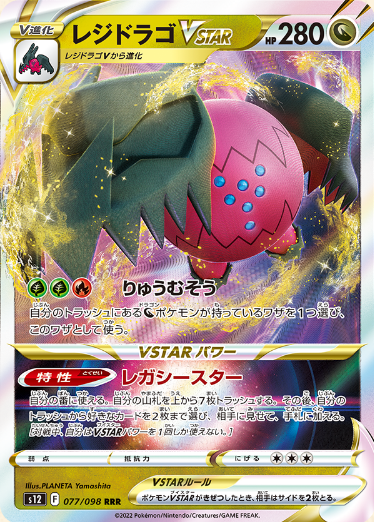 アルセウスレジドラゴというデッキタイプ 今後の環境に期待できるデッキレシピはこちら ポケトピ ポケモントピック