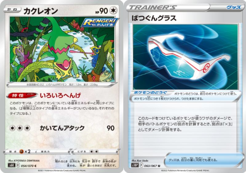 ばつぐんグラスをつけたカクレオンの弱点3倍はえぐいwww ポケトピ ポケモントピック ばつぐんグラスをつけたカクレオンの弱点3倍はえぐいwww ポケトピ ポケモントピック