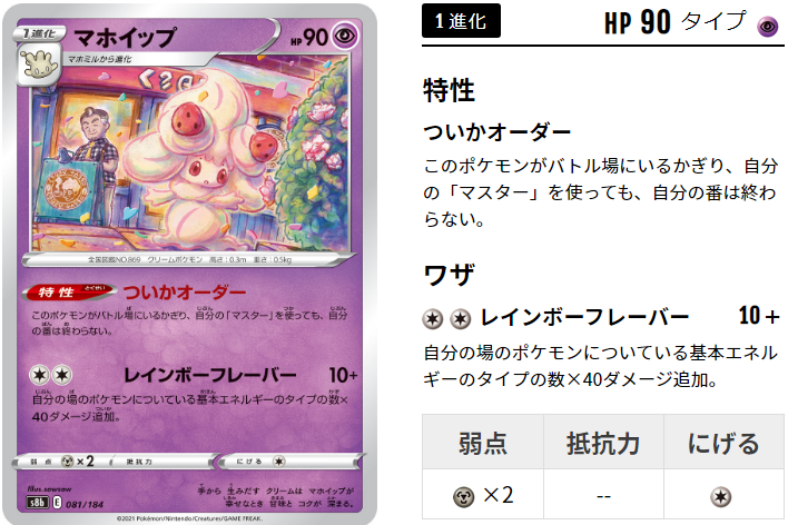 ポケモン - こくばマホイップデッキ ガチ構築】ポケモンカード こくばマホイップデッキ