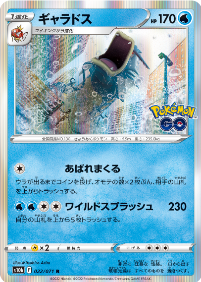Pokemon Goのギャラドスloには夢と希望が詰まっている ポケカ界のディ ニーランド ポケトピ ポケモントピック