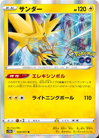 新弾 Pokemon Go のサンダーのエレキシンボルは地味ながらも必要な特性 あと少し届かなかったところに手が届く ポケトピ ポケモン トピック