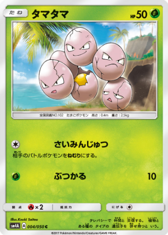【毎ポケ】図鑑No.102 タマタマ【毎日ポケモン】 : ポケトピ ポケモントピック