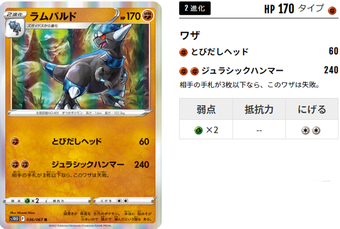 ラムパルドは初見殺し デッキの弱点がバレる前に勝つ ポケトピ ポケモントピック