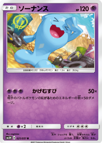 毎ポケ 図鑑no 2 ソーナンス 毎日ポケモン ポケトピ ポケモントピック