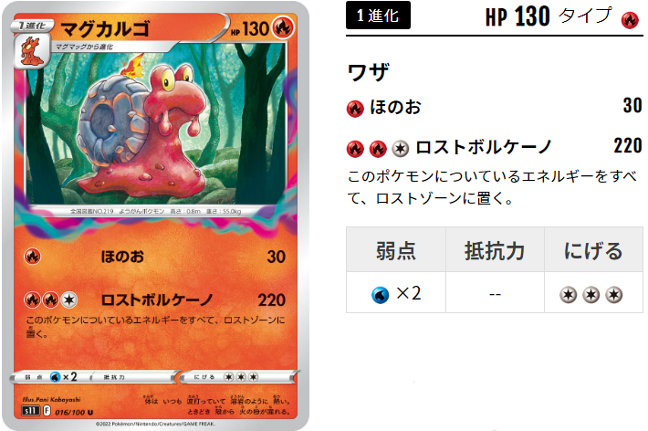 マグカルゴまでがロストギミックで強くなったデッキレシピはこちら ポケトピ ポケモントピック