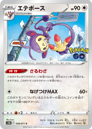 Pokemon Goに収録されるエテボースが運任せの極みで草 コイントスに全てを賭けるギャンブラーデッキ ポケトピ ポケモントピック