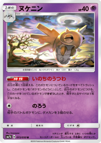 毎ポケ 図鑑no 292 ヌケニン 毎日ポケモン ポケトピ ポケモントピック