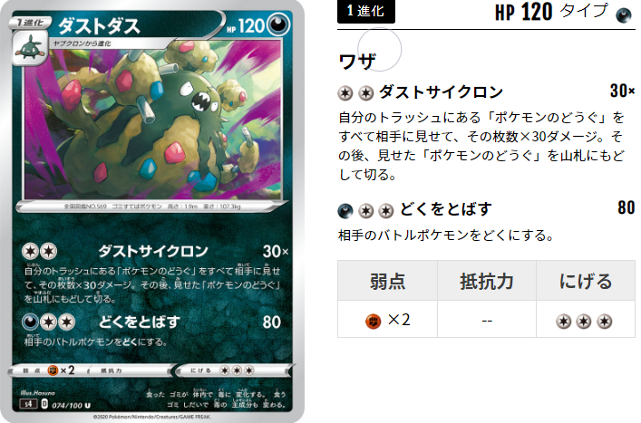 ダストダスがチラチーノとザクロシステムでダストサイクロンがもう宇宙 ポケトピ ポケモントピック