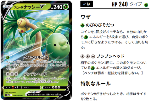 アローラナッシーvがジムバトルで優勝 エネ加速はお家芸の草タイプでゴリゴリ押していくデッキレシピはこちら ポケトピ ポケモントピック