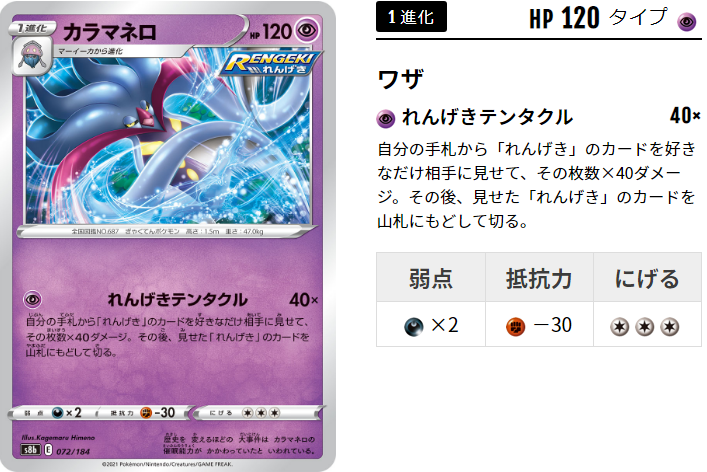 れんげきカラマネロがリファインで超強化 デッキレシピはこちら ポケトピ ポケモントピック