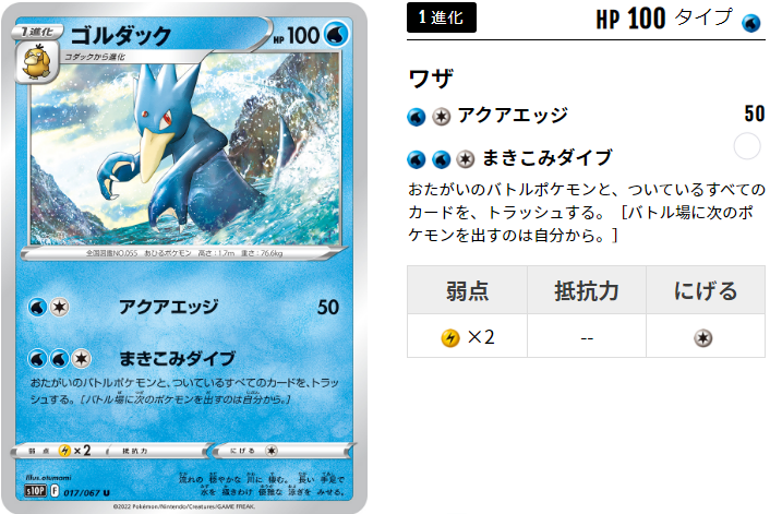 ゴルダックのまきこみダイブで相手をどんどんまきこんでいこう ポケトピ ポケモントピック