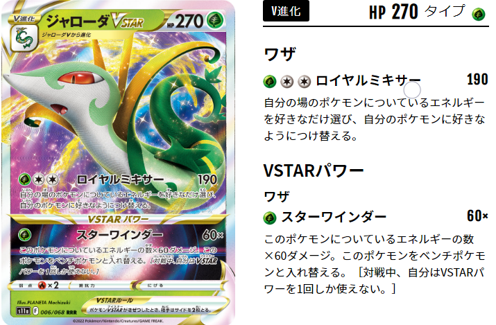 ジャローダチルタリスがジムバトルで優勝 相性バッチリのコンボのデッキレシピはこちら ポケトピ ポケモントピック