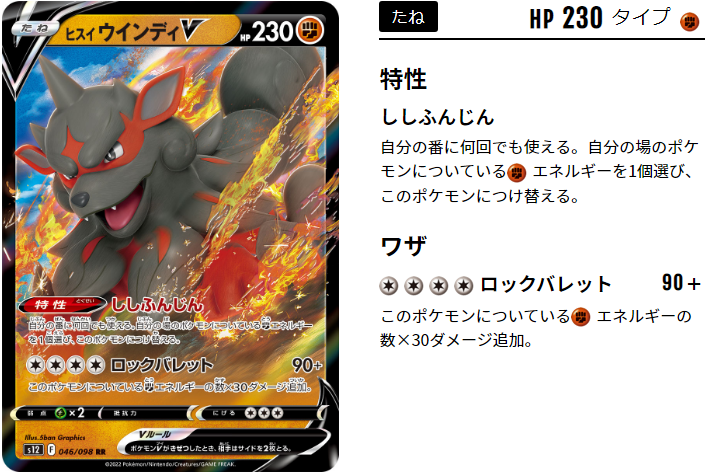 ヒスイウインディvの真骨頂 青天井の打点でvmaxも一撃 デッキレシピと解説はこちら ポケトピ ポケモントピック