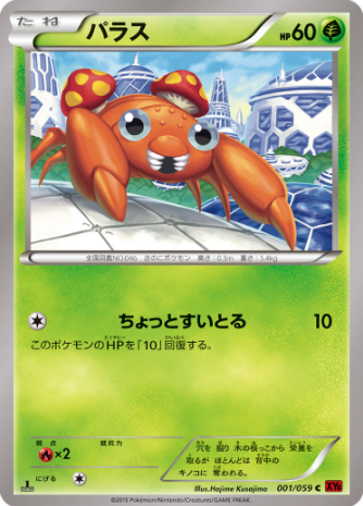 毎ポケ 図鑑no 046 パラス 毎日ポケモン ポケトピ ポケモントピック