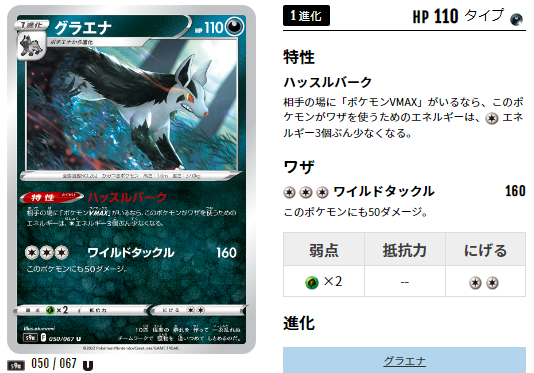 トレンド入りしたグラエナさんのポテンシャルや如何に ミュウvmaxは絶滅するのか ポケトピ ポケモントピック