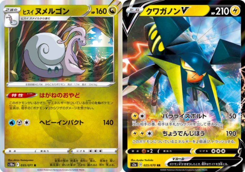 ヒスイヌメルゴンの無敵を得たクワガノンvのグッズロックが止まらない 涙 ポケトピ ポケモントピック