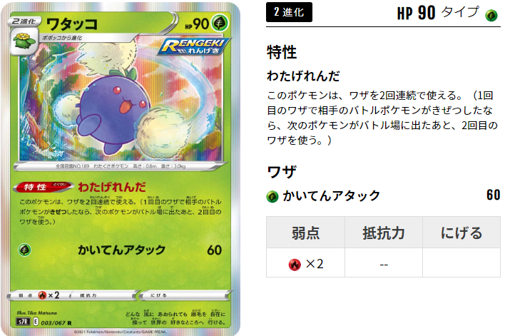 ワタッコのわたげれんだが密かに注目されてます 掟破りの2回攻撃の怖さ ポケトピ ポケモントピック