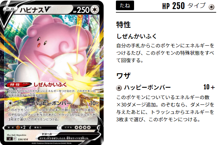 ハピナスミルタンクがvガードエネルギーでカッチカチのガッチガチに デッキレシピはこちら ポケトピ ポケモントピック