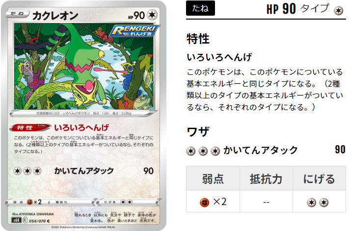 カクレオンがロストギミックで超強化 完成されたカクレオンのデッキレシピはこちら ポケトピ ポケモントピック