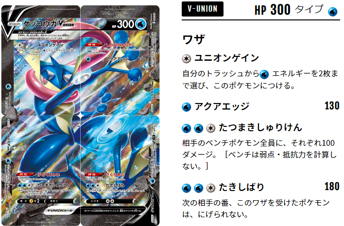 大地の封印石と相性抜群のゲッコウガV-UNION!! デッキレシピと解説は