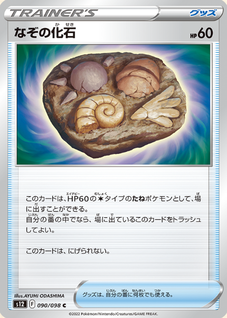 拡張パック「パラダイムトリガー」が10月21日発売!! 新カードは「ルギアVSTAR」や「森の封印石」など! : ポケトピ ポケモントピック 拡張パック「パラダイムトリガー」が10月21日発売!! 新カードは「ルギアVSTAR」や「森の封印石」など! : ポケトピ ポケモントピック