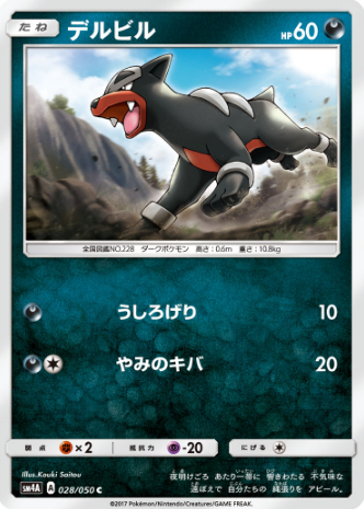 毎ポケ 図鑑no 228 デルビル 毎日ポケモン ポケトピ ポケモントピック