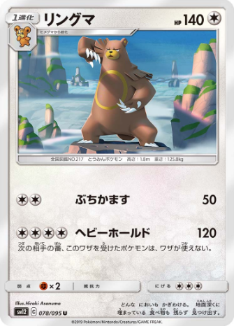 毎ポケ 図鑑no 217 リングマ 毎日ポケモン ポケトピ ポケモントピック