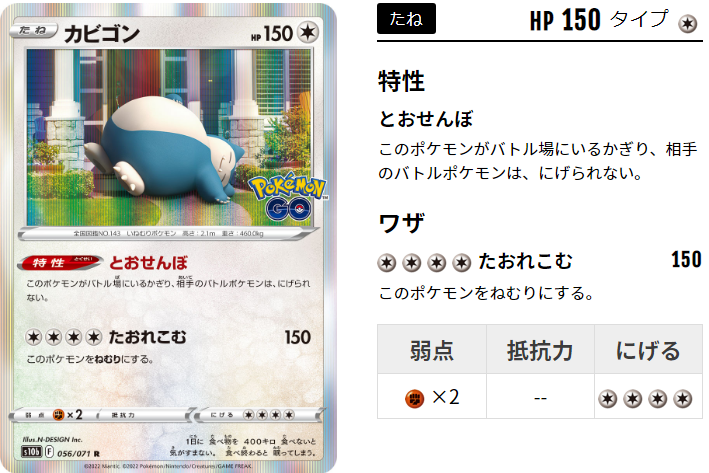 とおせんぼカビゴンでloさせるロックデッキ 入れ替え札が少ない今が旬 ポケトピ ポケモントピック