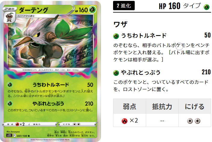 ダーテングでロストギミックを使わない やぶれとっぷうが吹き荒れるデッキレシピはこちら ポケトピ ポケモントピック