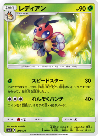 毎ポケ 図鑑no 166 レディアン 毎日ポケモン ポケトピ ポケモントピック 毎ポケ 図鑑no 166 レディアン 毎日ポケモン ポケトピ ポケモントピック