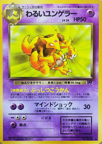 毎ポケ 図鑑no 064 ユンゲラー 毎日ポケモン ポケトピ ポケモントピック