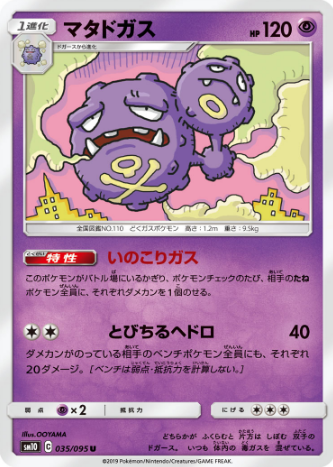 毎ポケ 図鑑no 110 マタドガス 毎日ポケモン ポケトピ ポケモントピック