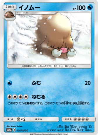 毎ポケ 図鑑no 221 イノムー 毎日ポケモン ポケトピ ポケモントピック